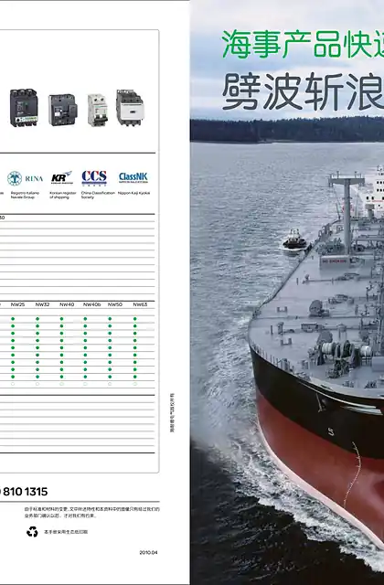 schneider施耐德海事产品快速选型手册final version